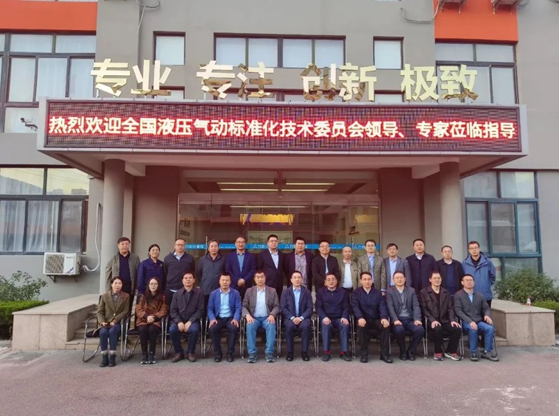 青島力克川液壓機械有限公司協(xié)辦國家標準審查會議在青島勝利召開！6.jpg