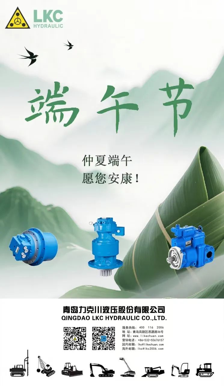 力克川液壓祝您端午安康！.jpg