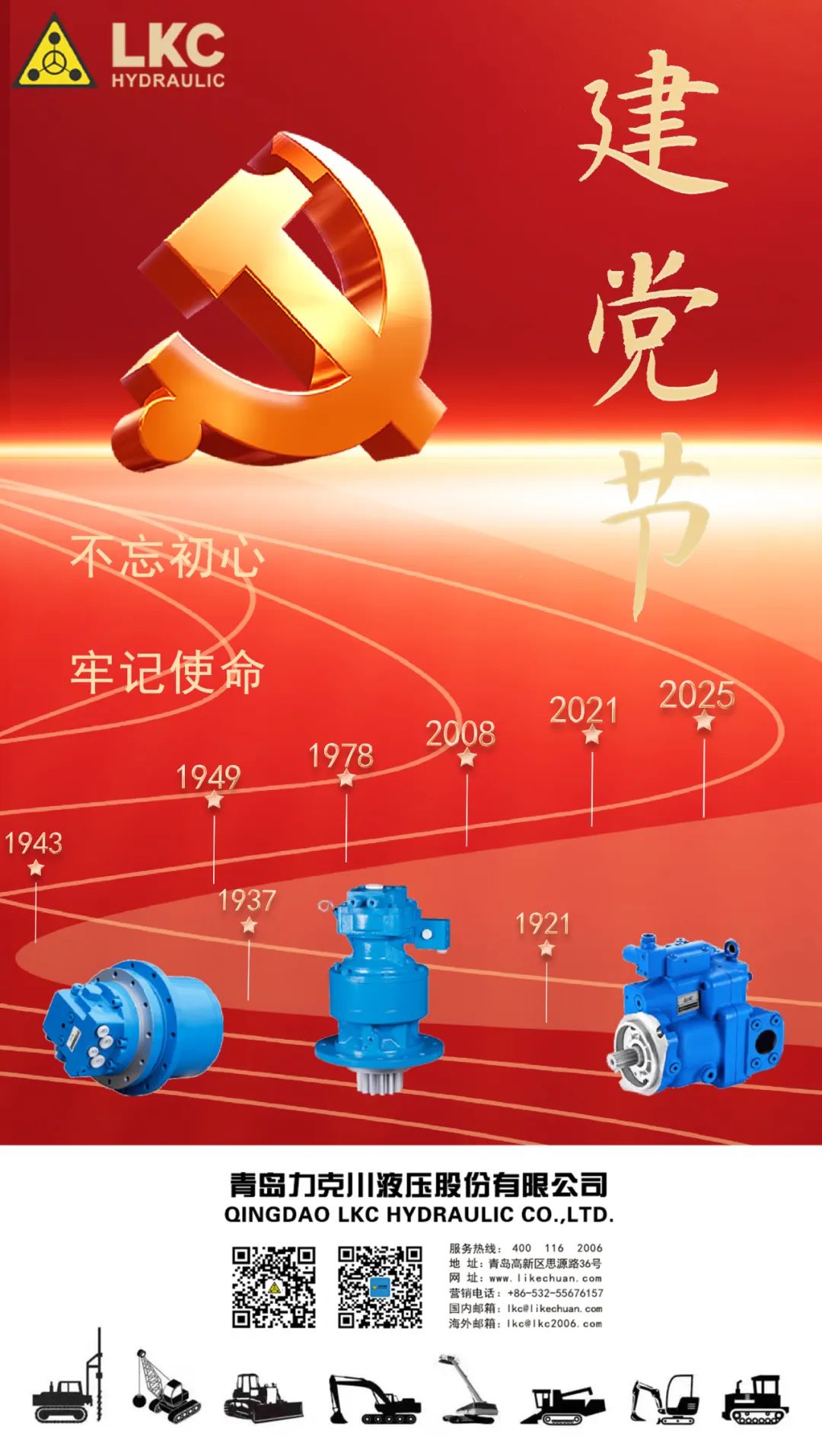 力克川液壓祝您建黨節(jié)快樂！.jpg