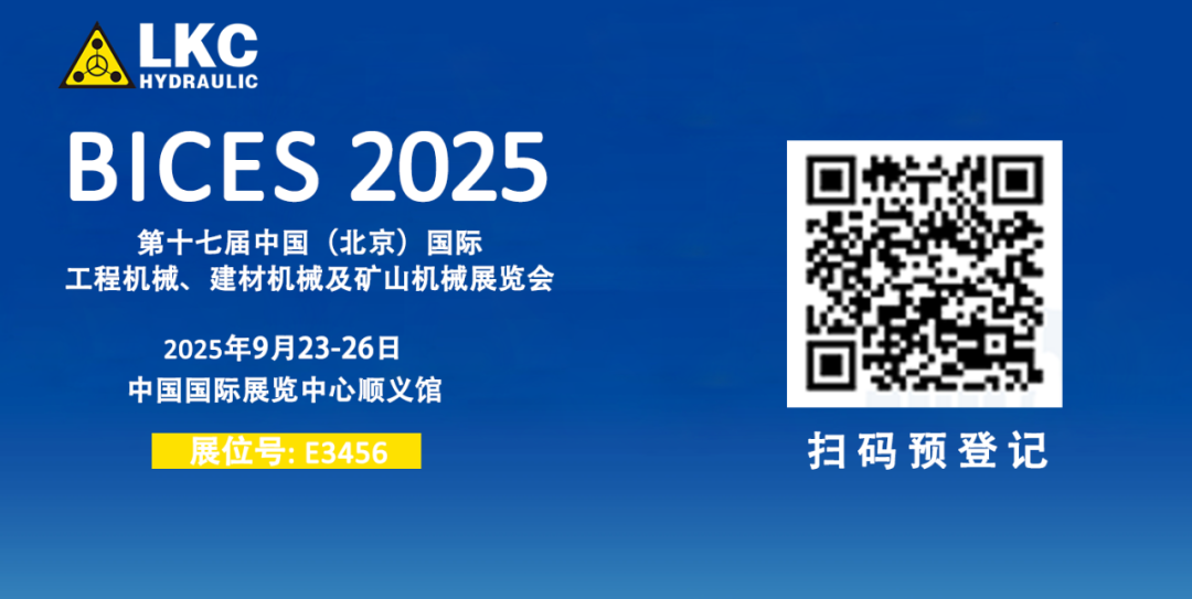 誠邀蒞臨！青島力克川液壓與您相約 BICES 2025、PTC ASIA 2025 兩大行業(yè)盛會2.png