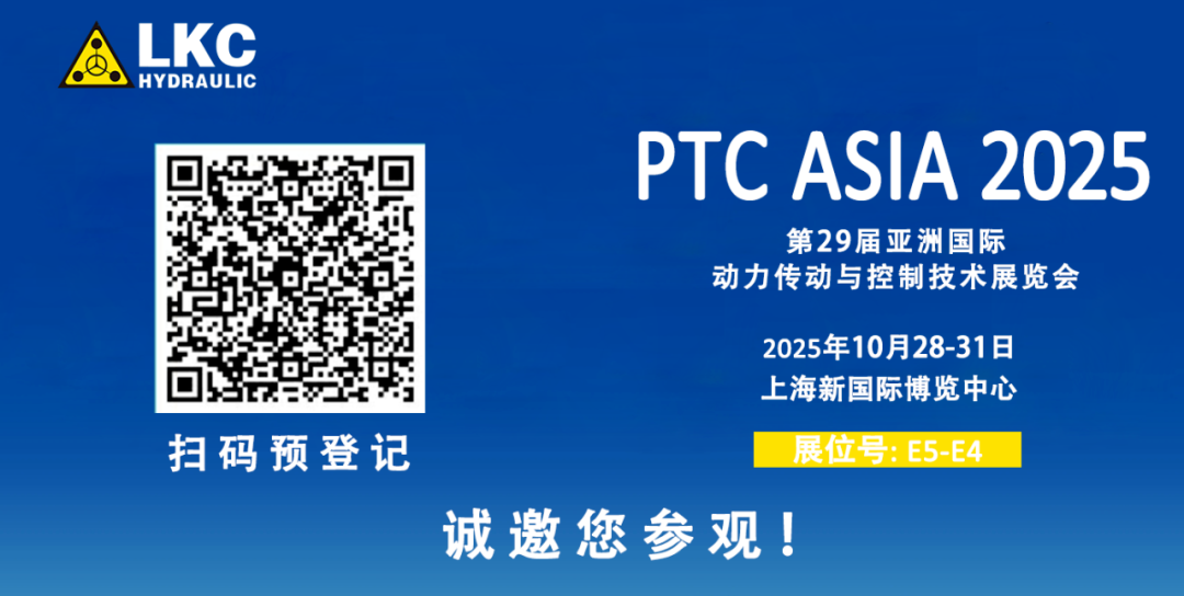 收官不散場，精彩永延續(xù)｜BICES 2025 圓滿落幕！力克川液壓邀您相聚上海PTC ASIA 2025，再啟新征程4.png